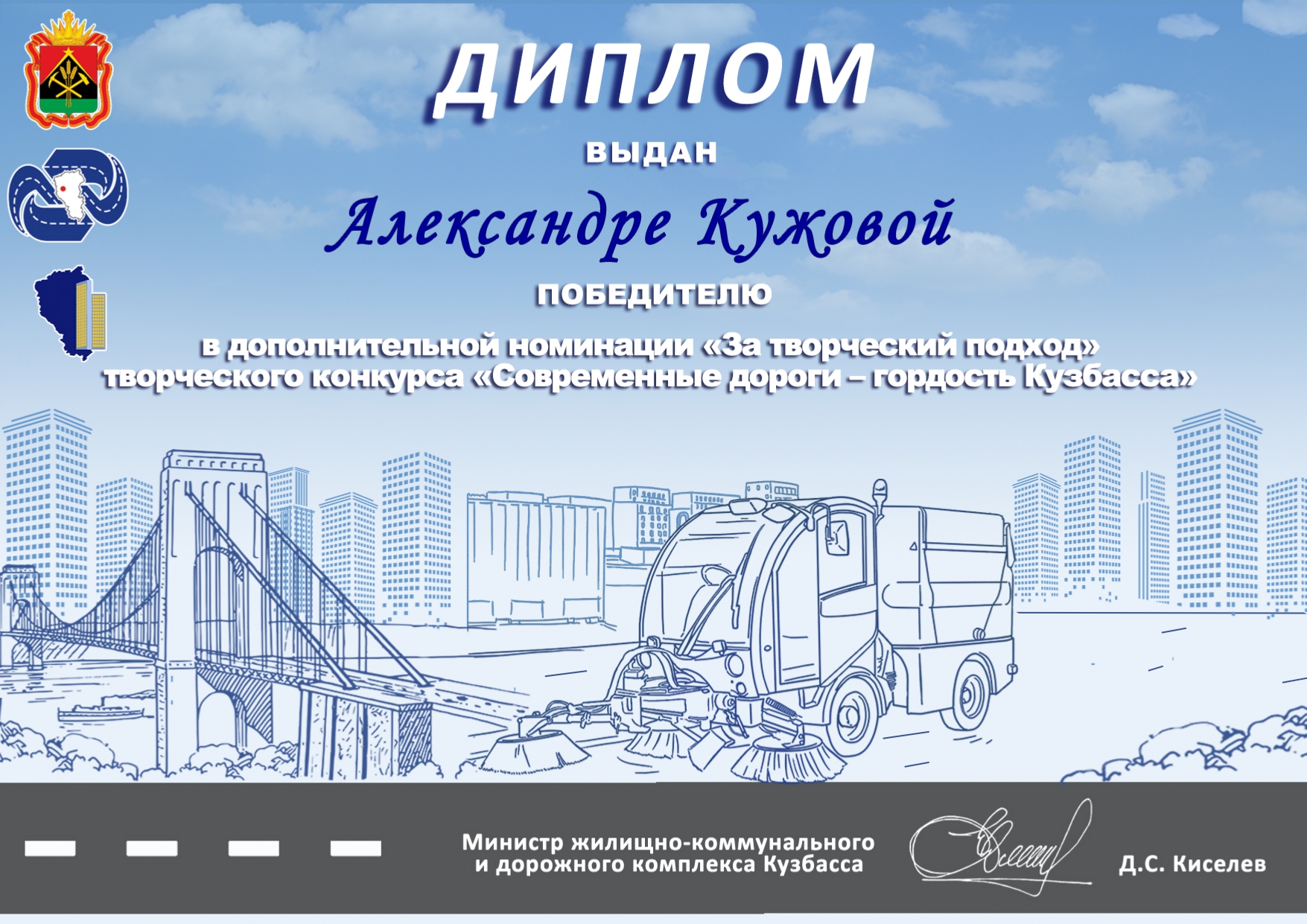 Диплом Александре Кужовой_page-0001.jpg